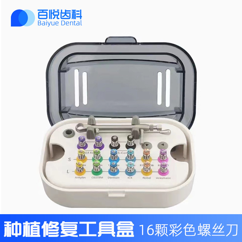 种植修复牙科螺丝刀扳手
