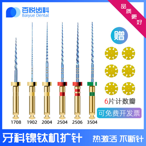 牙科机扩针记忆性镍钛机用根管锉