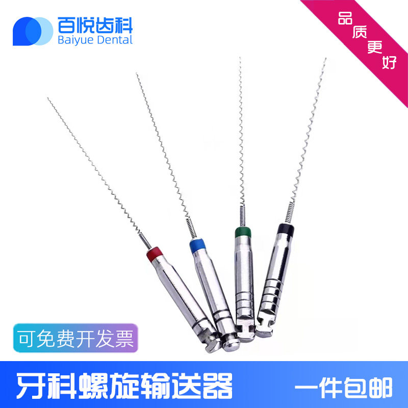 牙科螺旋输送器口腔机用输送针不锈钢根管输药针一件包邮齿科材料