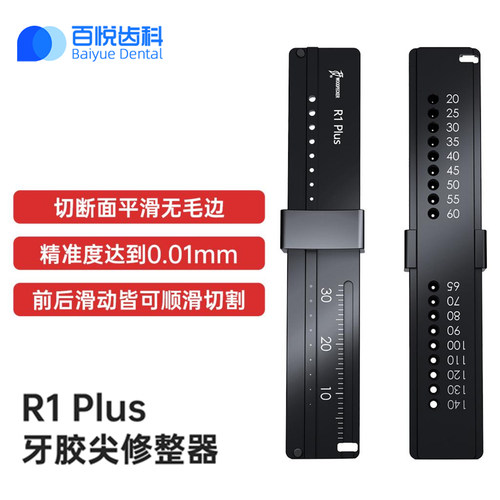 啄木鸟牙胶尖修剪器R1Plus正品
