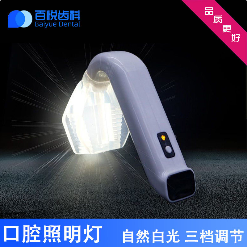 牙科口腔照明灯口内牙齿补光Led灯口内检查照明灯支撑器带弱吸