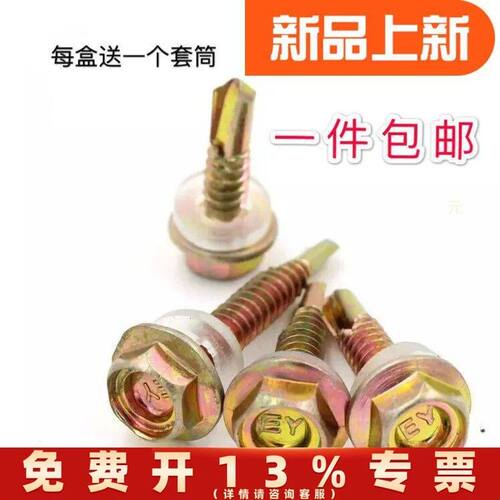 包邮外六角钻尾螺钉彩色钢瓦螺钉燕尾螺丝自钻自攻钻尾螺丝钉4.8M