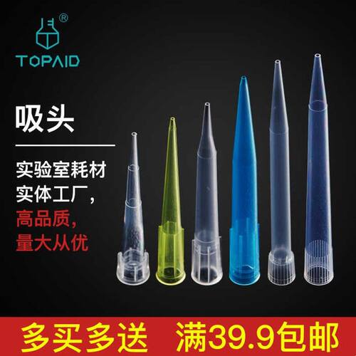 吸头移液器吸咀实验室移液枪枪头通用吸咀10ul-10ml耗材吸头盒