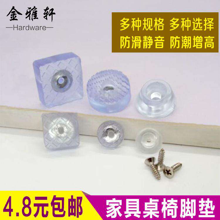 桌椅防滑脚垫凳子沙发脚保护垫加厚静音耐磨硅胶软垫橡胶家具脚钉