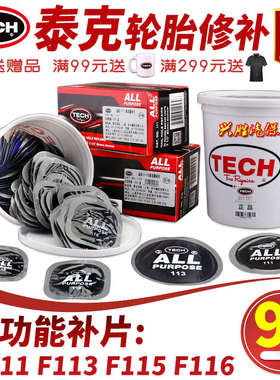 泰克补胎胶片F-115汽车多用途116真空胎补片113冷补片111补胎工具