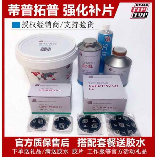 蒂普拓普补胎胶片C0/C1/C2/C3真空胎强化补片汽车轮胎冷补蓝胶水
