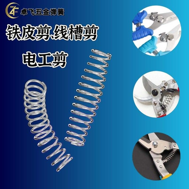 修枝剪弹簧铁皮剪弹簧果树剪弹簧园艺线槽剪剪刀专用原装弹簧园林图片