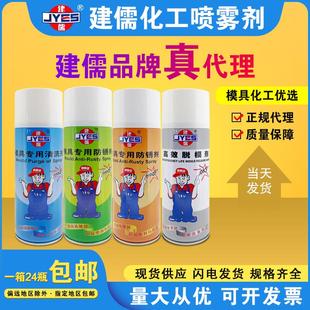 建儒模具清洗剂透明防锈剂顶针油脱模剂干中油性螺杆清洗剂除胶剂