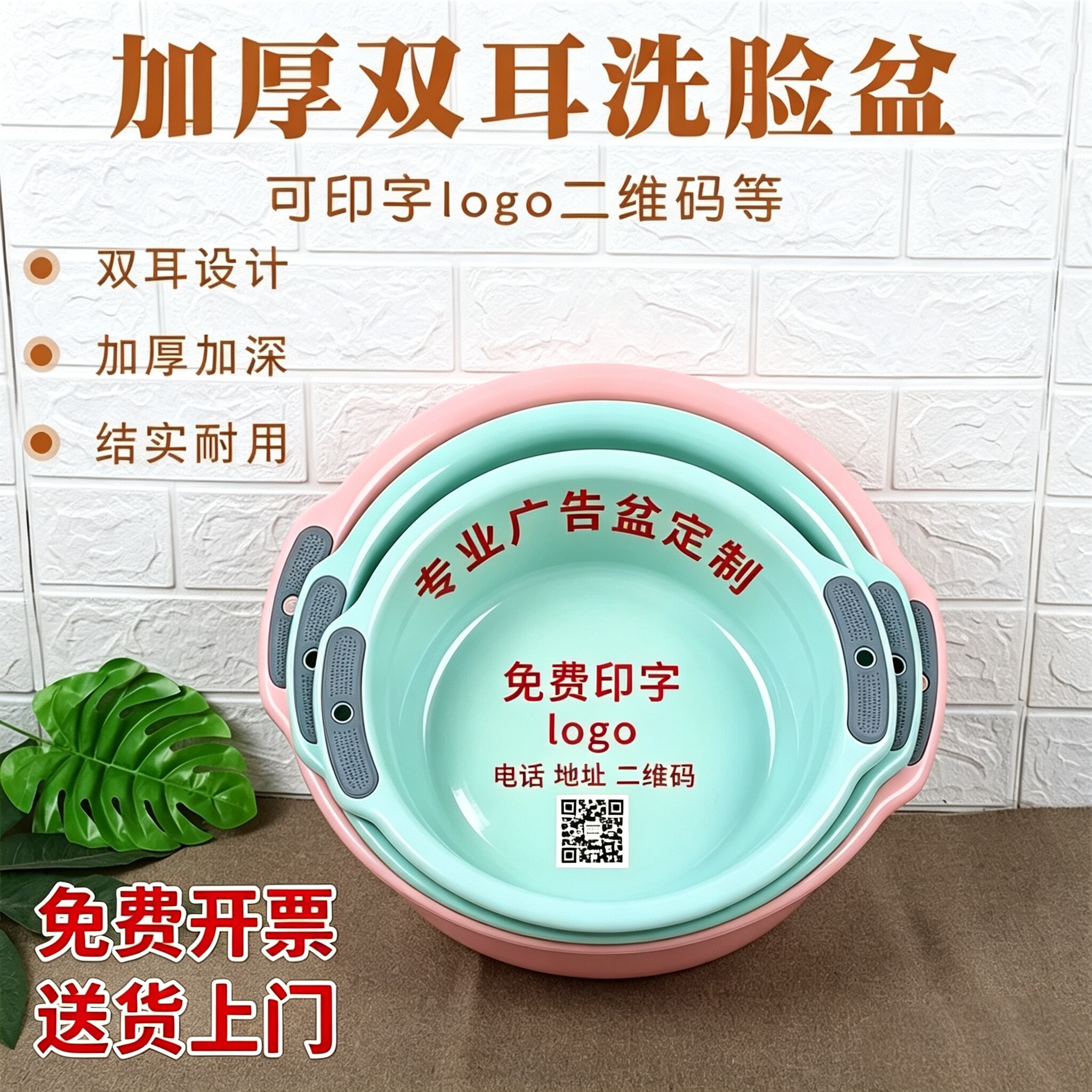 塑料盆定制logo加厚洗脸盆宿舍开业店庆赠品会销礼品印字双耳盆