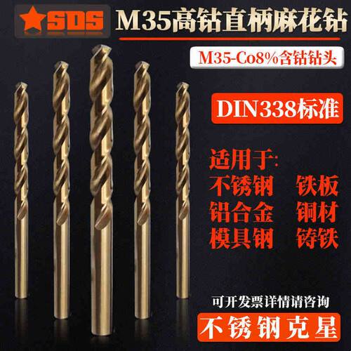 M35高钴直柄麻花钻Co8含钴不锈钢铁板专用手电钻打孔钻头0.3~20mm