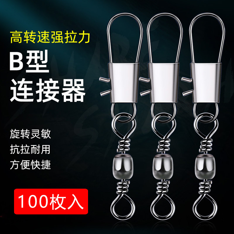B型别针连接器樽形8八字环扣快速转环海竿垂钓用品渔具钓鱼小配件