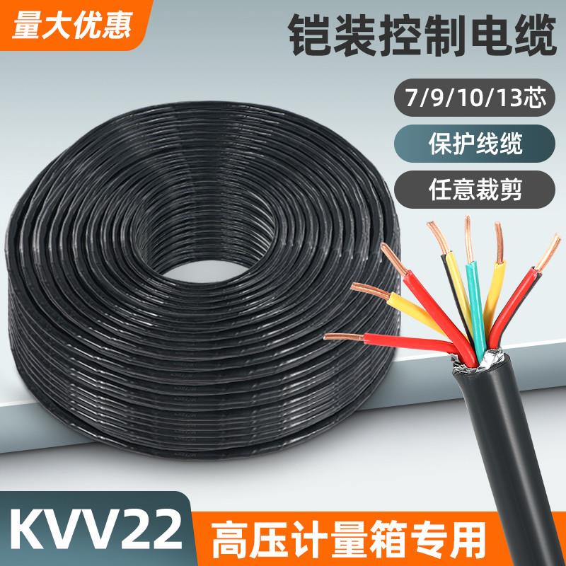 kvv22铠装控制电缆线国标铜芯高压低压计量配电箱屏蔽线7芯信号线