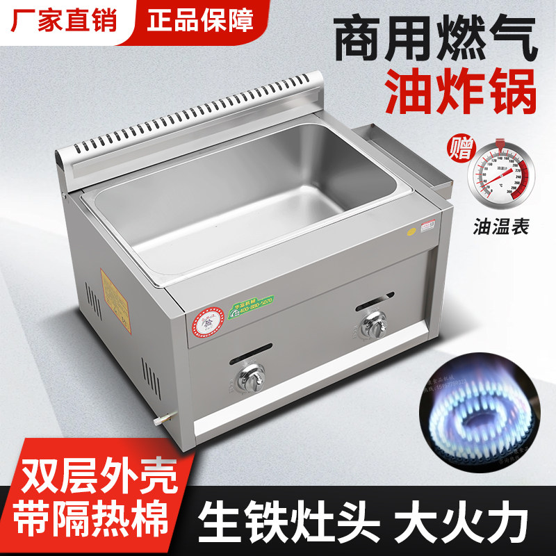 2025款单缸油炸锅燃煤气商用炸串炉油条锅薯塔机炸鱿鱼生铁灶摆摊
