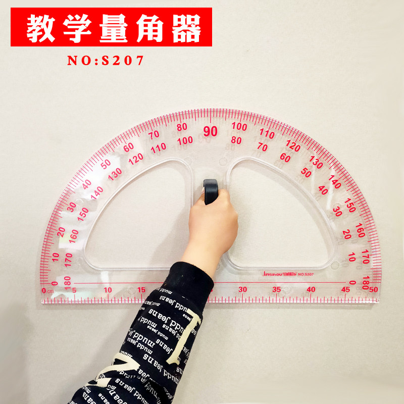 包邮 金丝猴量角器50cm 透明塑料带手柄带磁铁教学用套尺三角板