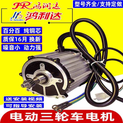 鸿利达电动三轮车电机 大功率直流无刷48V60V72V四轮永磁同步