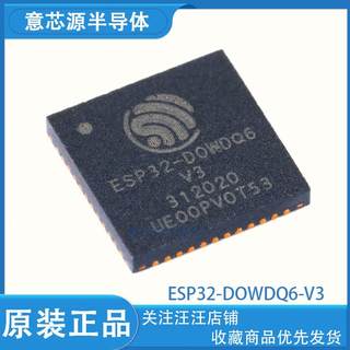 原装 ESP32-D0WDQ6 封装QFN-48 ESP32-DOWDQ6-V3 MCU无线收发芯片