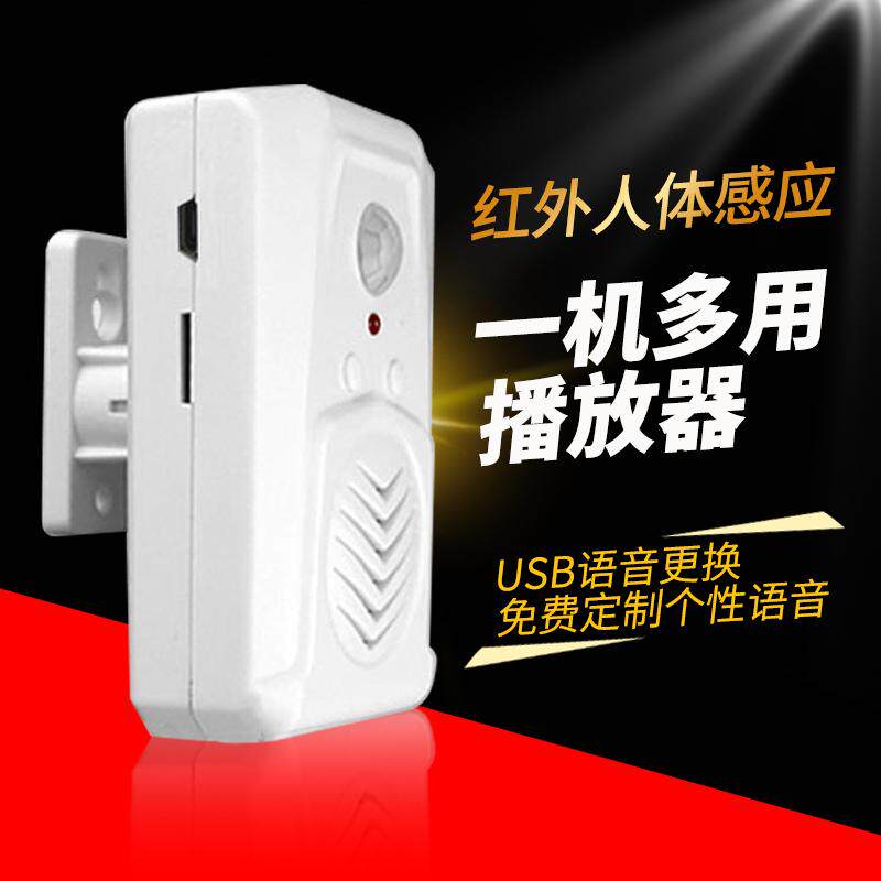 欢迎光临感应店铺进门USB语音提示器感应门铃人体红外迎宾播放器