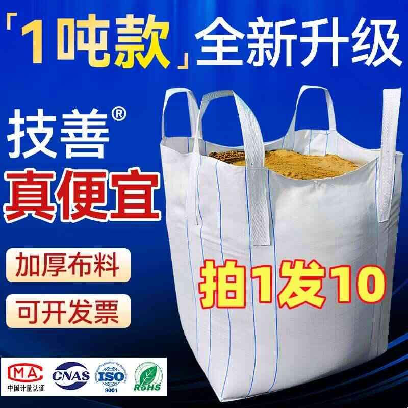 吨袋吨包袋吨位集装袋吨包1吨吊袋加厚1.5吨全新吊包工业10条装图片