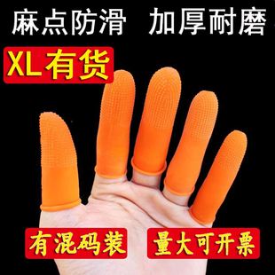 橙色防滑麻点手指套耐磨加厚点钞翻书劳保一次性橡胶防护指套加大
