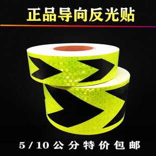 汽车货车前杠后保险杠黑绿双向箭头反光贴导向标反光条5cm10公分