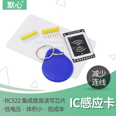 RC522 迷你版RFID射频IC卡感应读写刷卡模块 小尺寸MINI 13.56MHZ