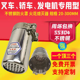 304不锈钢防火罩 汽车排气管防火帽加厚叉车阻火器轿车火星熄灭器