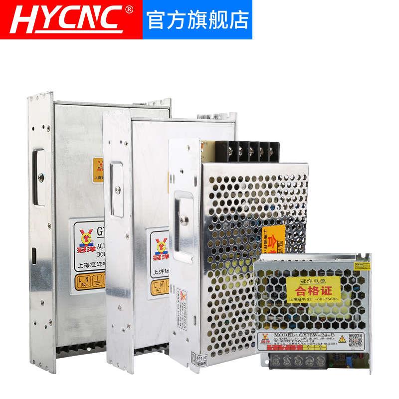 雕刻机开关电源上海冠洋24V40V48V70V电源雕刻机驱动器电源开关