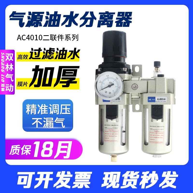 空压机油水分离器过滤器气泵喷漆二联件AC4010-04AL40006气源处理