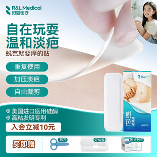 归领医疗蜕芭疤痕修复贴摔伤烫伤去疤膏儿童祛疤膏透明质酸硅凝胶