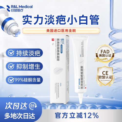 归领医疗祛疤膏疤痕凝胶双眼皮