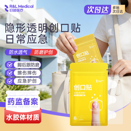 归领医疗大规格水胶体防水创口贴