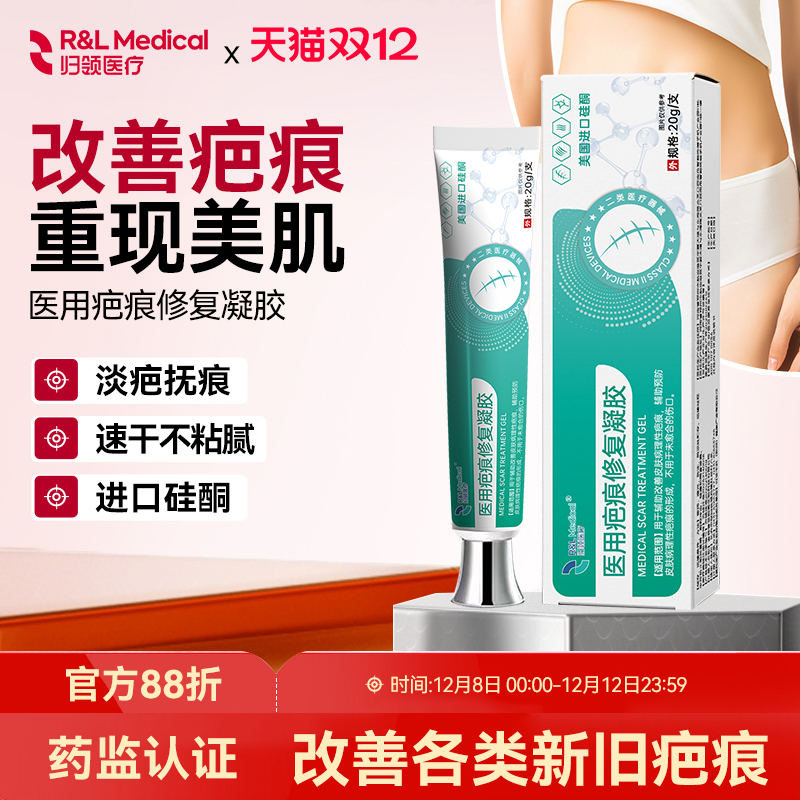 医用硅酮凝胶祛疤膏疤痕修复