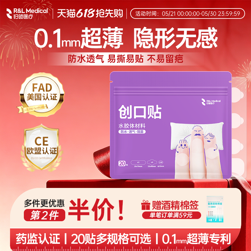 【618同价】归领医疗创口贴防水创可贴医用水胶体儿童止血贴ok绷