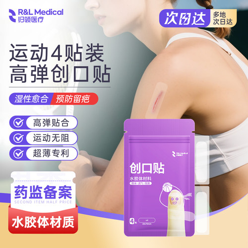 归领医疗创口贴弹力防水创可贴