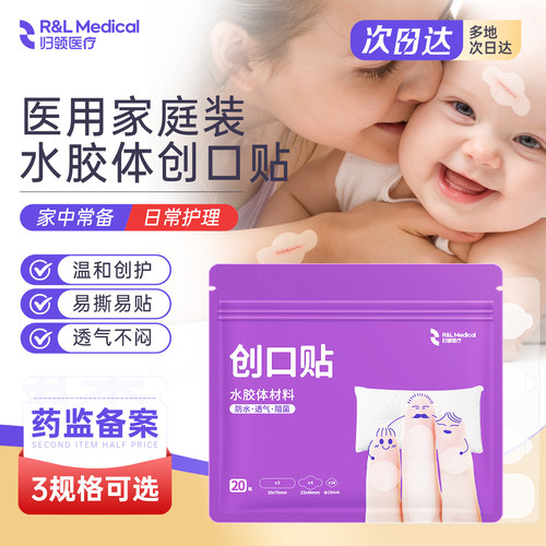 归领医创可贴防水透明宝宝创口贴