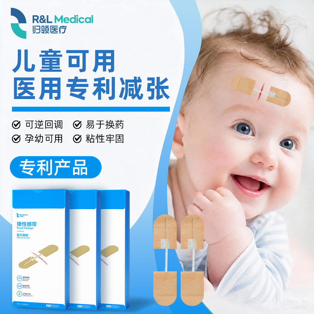 归领医疗减张器医用拉链式创口贴皮肤胶带伤口拉合弹性绑带贴正品