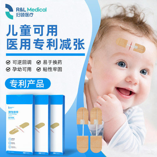 归领医院减张器皮肤减张贴创口贴