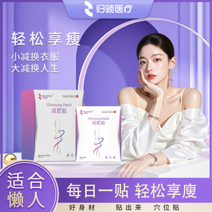 归领医疗瘦身穴位中药贴肥胖大象腿水桶腰肚腩中年腹部内分泌失调