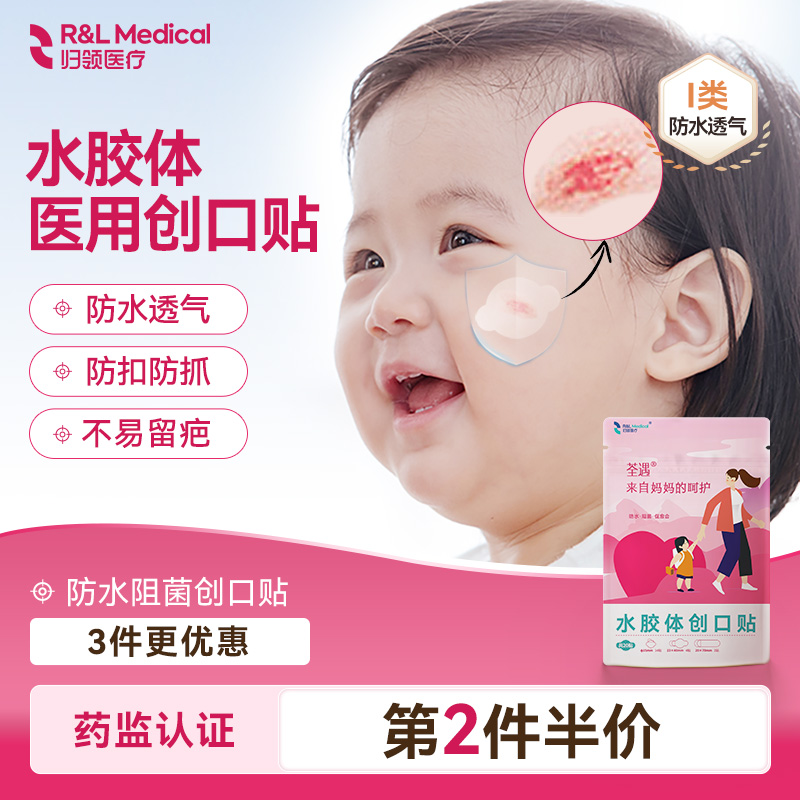 归领医疗医用水胶体创可贴防扣