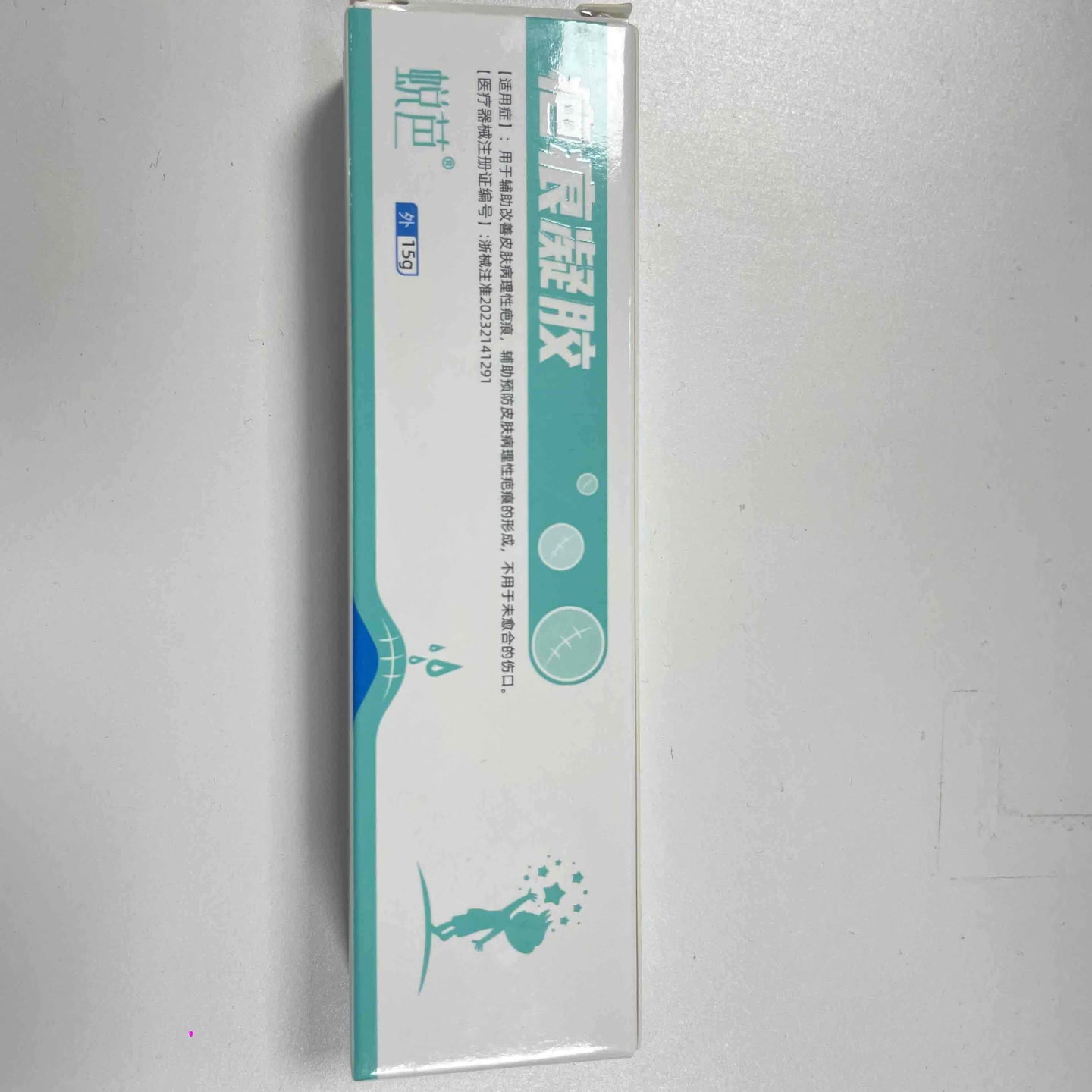 归领医疗疤痕贴医用硅酮凝胶