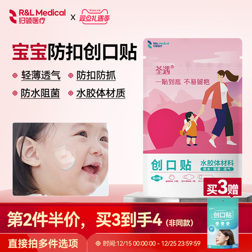 归领医疗医用水胶体创可贴防扣
