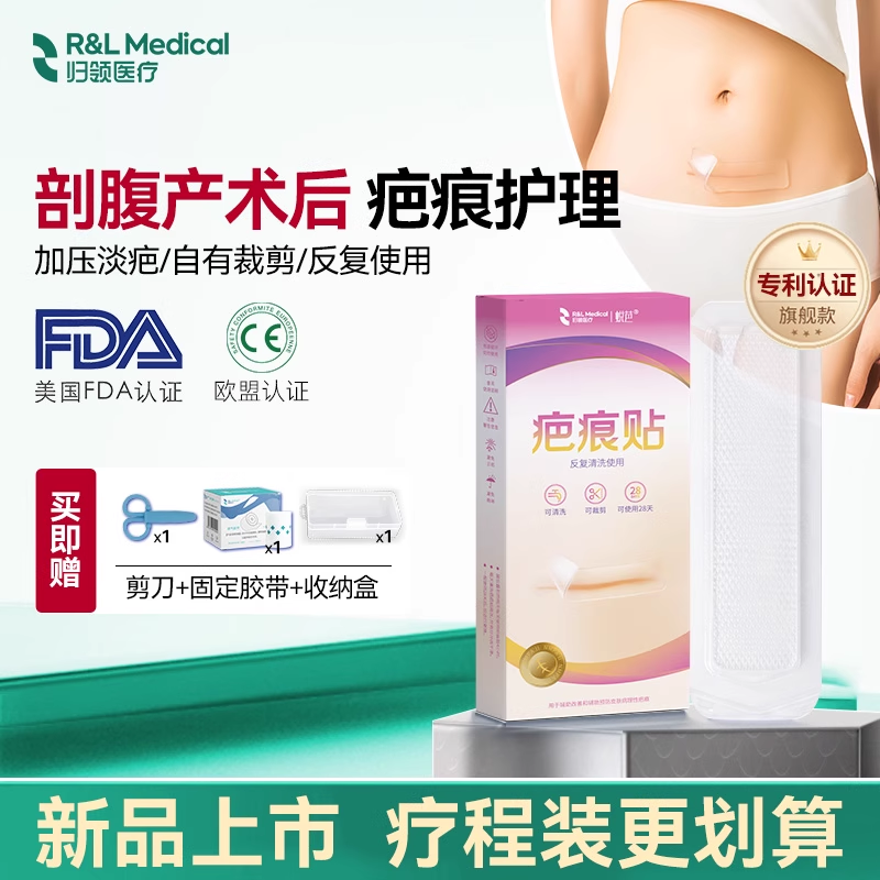 归领医疗疤痕贴剖腹产增生祛疤