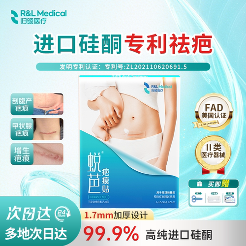归领医疗医用疤痕硅酮凝胶烫伤疤