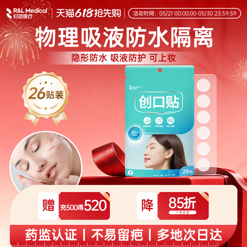 归领医疗脸部点痣防晒防水贴激光术后隐形淡化痘痘痦子斑伤口遮痣