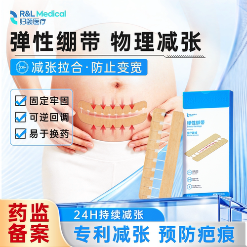归领医用减张器皮肤减张贴