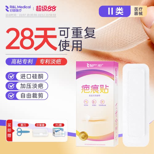 归领医疗疤痕贴剖腹产甲状腺疤痕