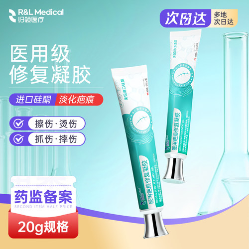 医用硅酮凝胶祛疤膏疤痕修复