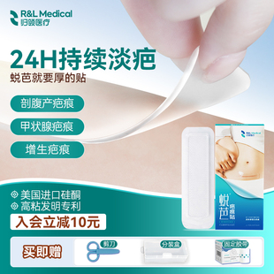 归领医疗疤痕贴剖腹产祛疤医用硅凝胶厚款硅酮贴淡化疤痕增生疙瘩