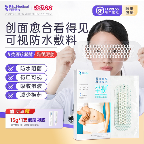归领医疗可视防水敷料