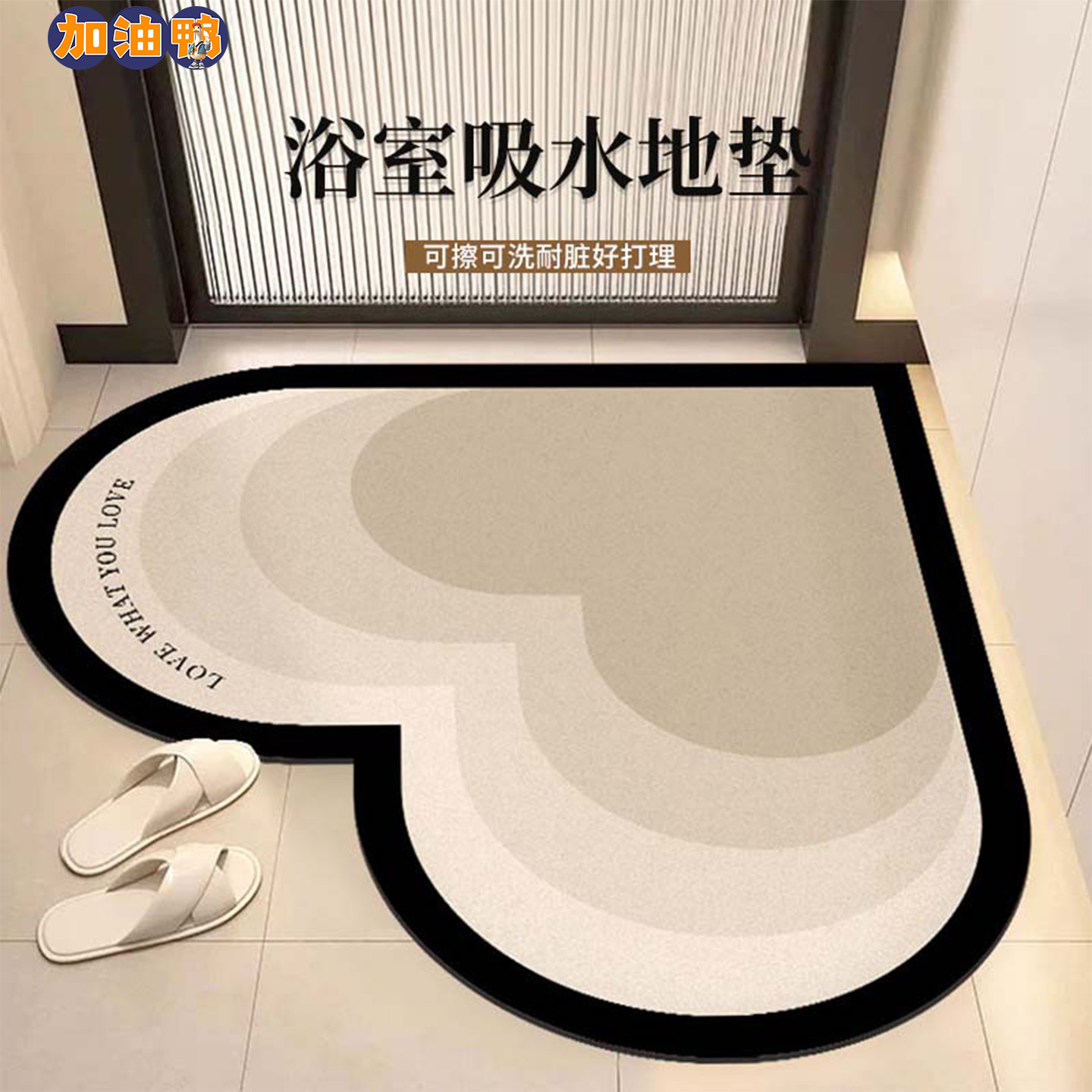 爱心浴室地垫吸水防滑耐脏